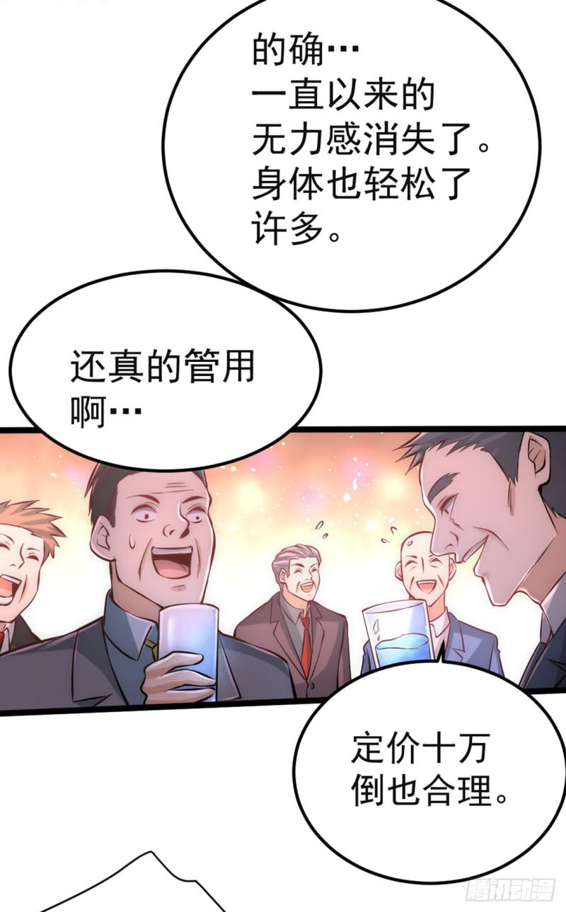 《全能高手》漫画最新章节第76话 闹乌龙与圣水代理免费下拉式在线观看章节第【29】张图片