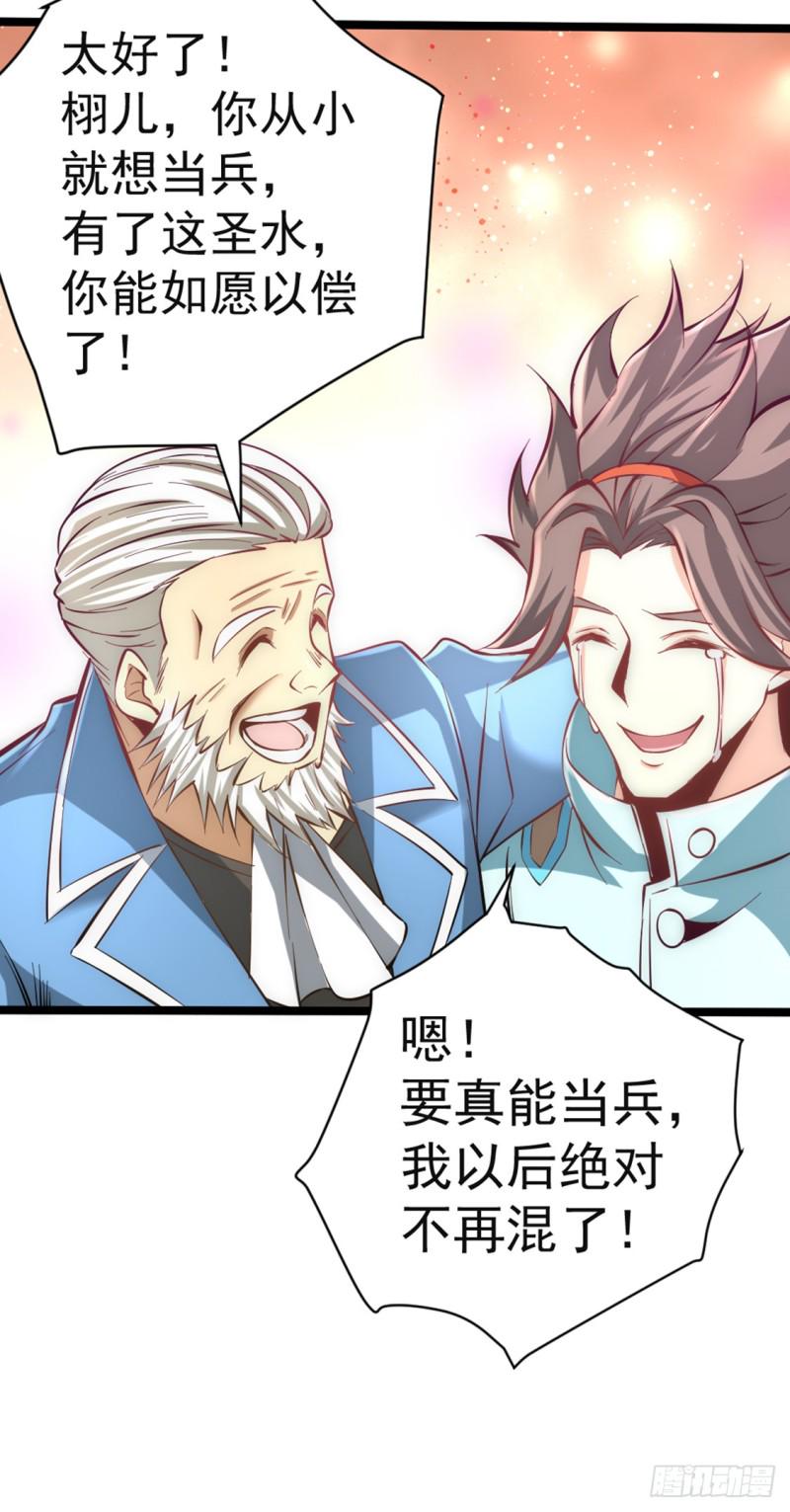 《全能高手》漫画最新章节第76话 闹乌龙与圣水代理免费下拉式在线观看章节第【30】张图片