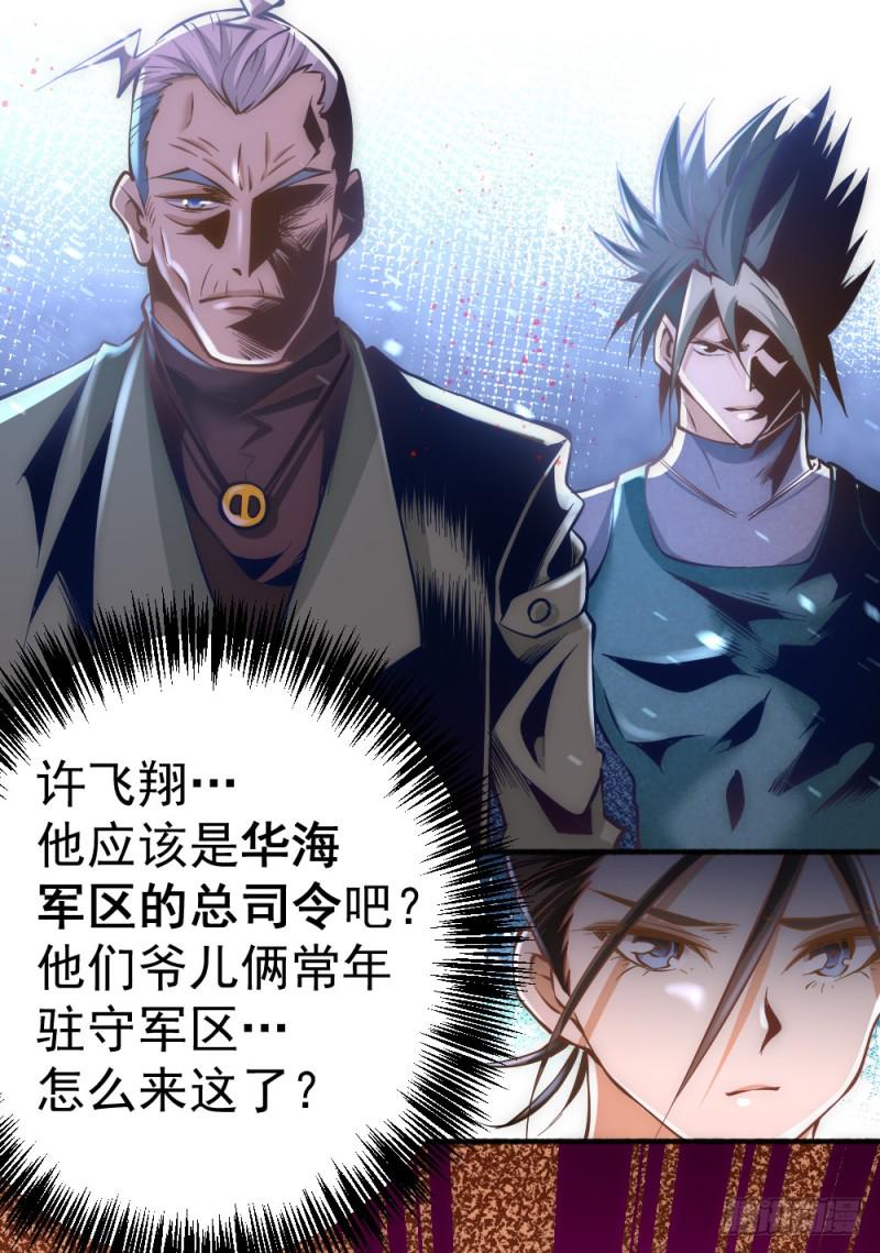 《全能高手》漫画最新章节第76话 闹乌龙与圣水代理免费下拉式在线观看章节第【36】张图片