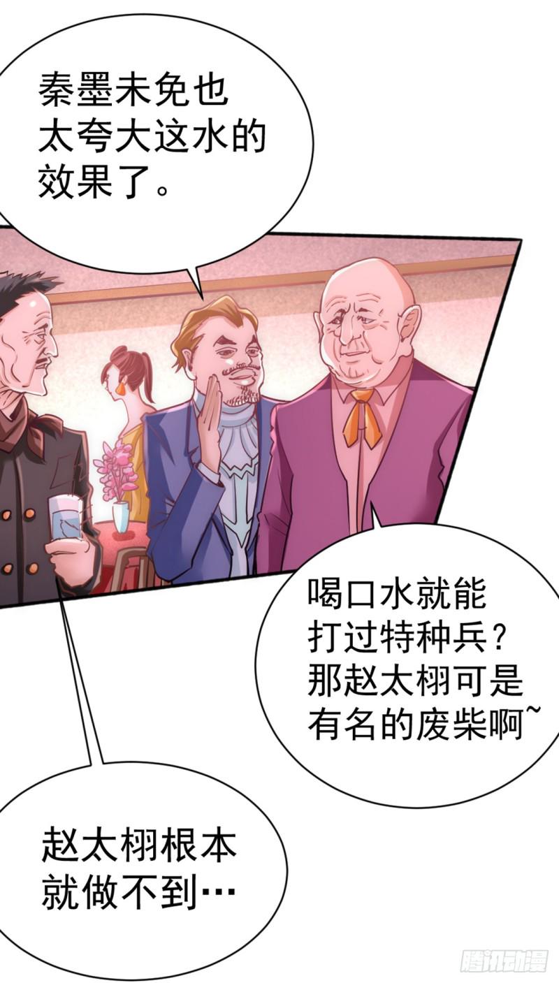 《全能高手》漫画最新章节第76话 闹乌龙与圣水代理免费下拉式在线观看章节第【40】张图片