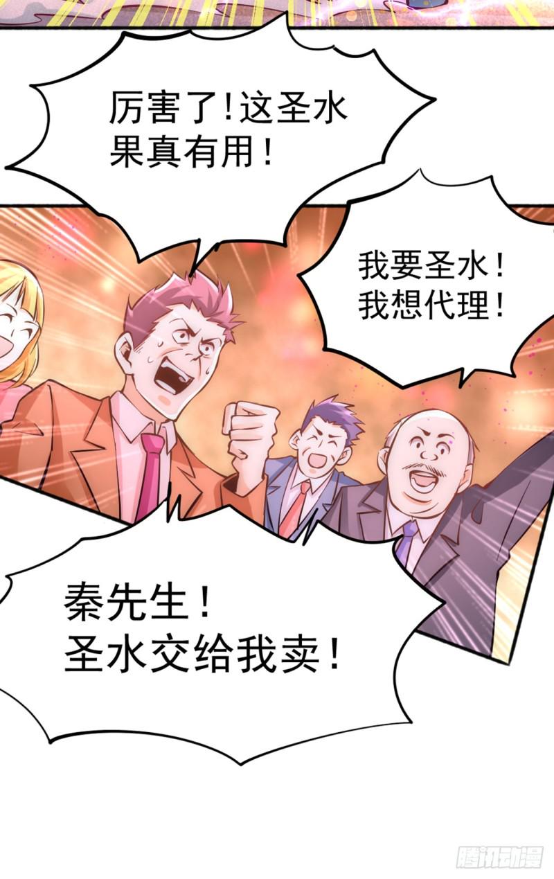 《全能高手》漫画最新章节第77话 药家毁约！免费下拉式在线观看章节第【24】张图片