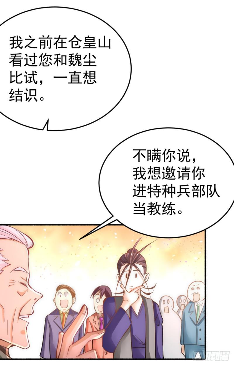 《全能高手》漫画最新章节第77话 药家毁约！免费下拉式在线观看章节第【34】张图片