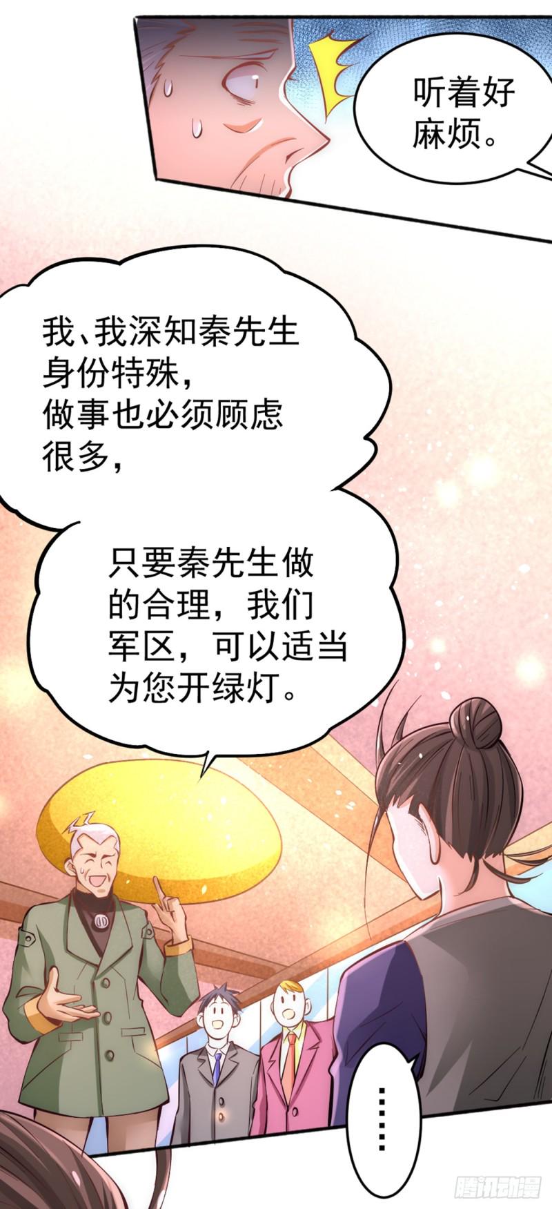 《全能高手》漫画最新章节第77话 药家毁约！免费下拉式在线观看章节第【35】张图片