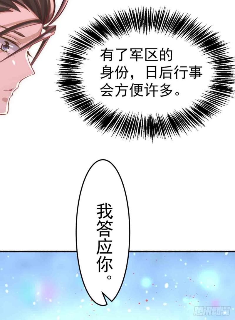 【全能高手】漫画-（第77话 药家毁约！）章节漫画下拉式图片-36.jpg