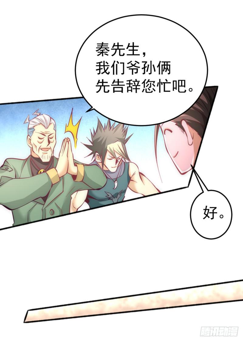 【全能高手】漫画-（第77话 药家毁约！）章节漫画下拉式图片-39.jpg