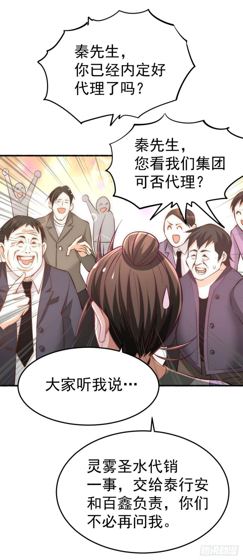 《全能高手》漫画最新章节第77话 药家毁约！免费下拉式在线观看章节第【40】张图片