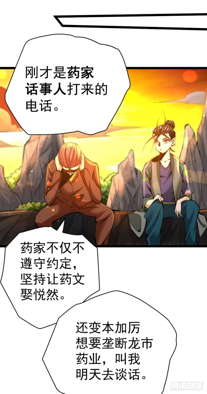 《全能高手》漫画最新章节第77话 药家毁约！免费下拉式在线观看章节第【48】张图片