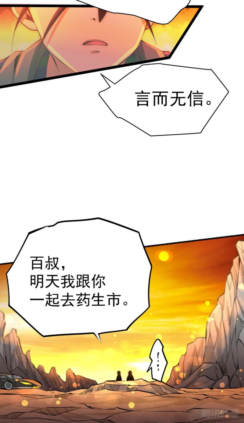 《全能高手》漫画最新章节第77话 药家毁约！免费下拉式在线观看章节第【49】张图片