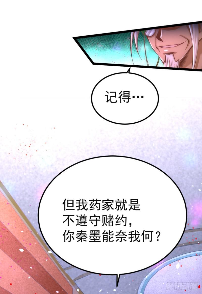 《全能高手》漫画最新章节第79话 血洗白凤楼免费下拉式在线观看章节第【11】张图片