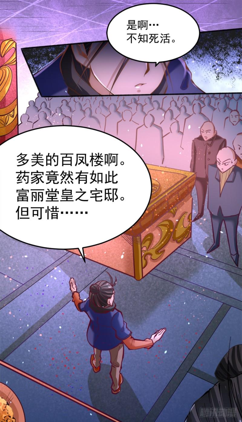 《全能高手》漫画最新章节第79话 血洗白凤楼免费下拉式在线观看章节第【17】张图片