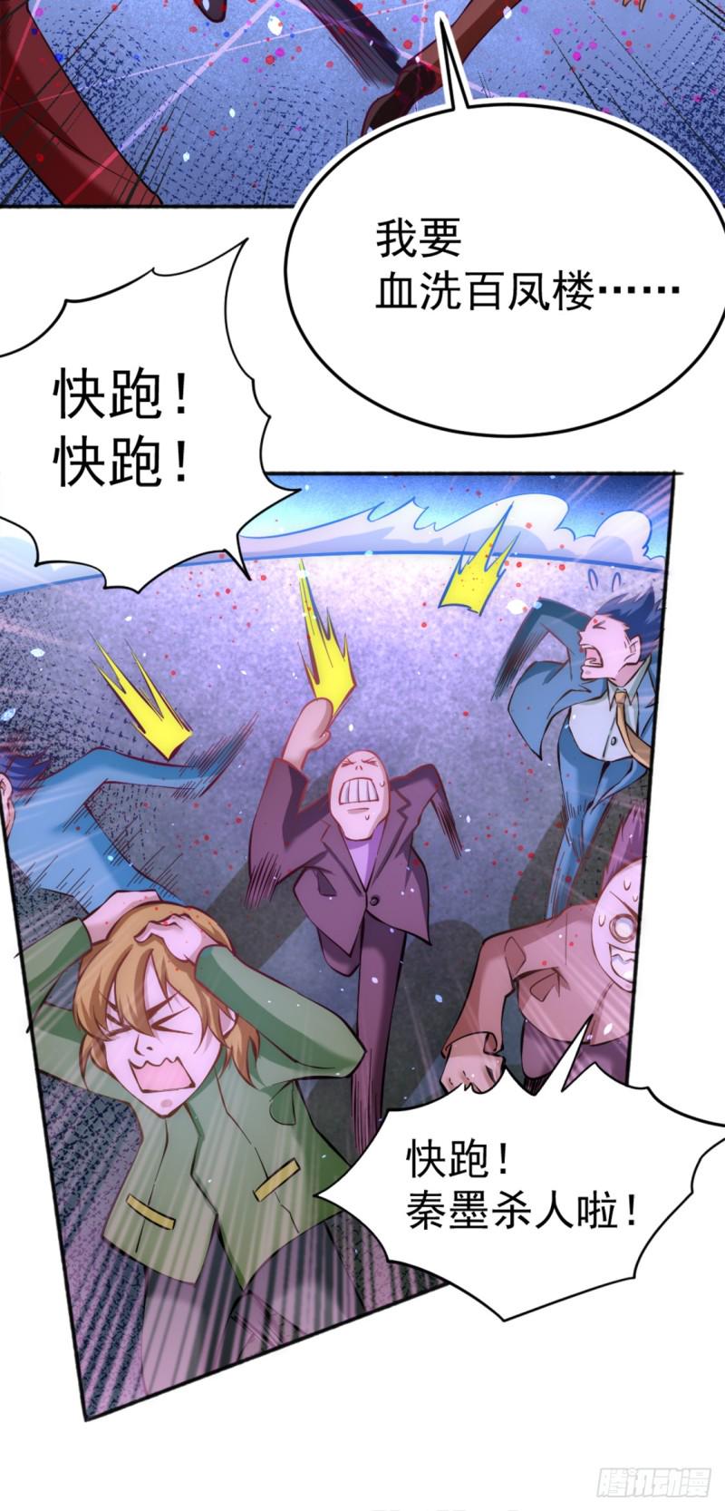 《全能高手》漫画最新章节第79话 血洗白凤楼免费下拉式在线观看章节第【20】张图片