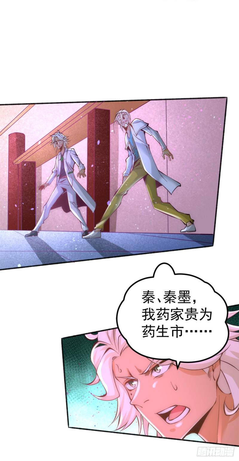 《全能高手》漫画最新章节第79话 血洗白凤楼免费下拉式在线观看章节第【26】张图片