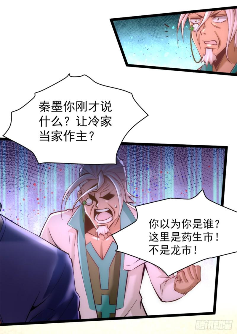 《全能高手》漫画最新章节第79话 血洗白凤楼免费下拉式在线观看章节第【9】张图片