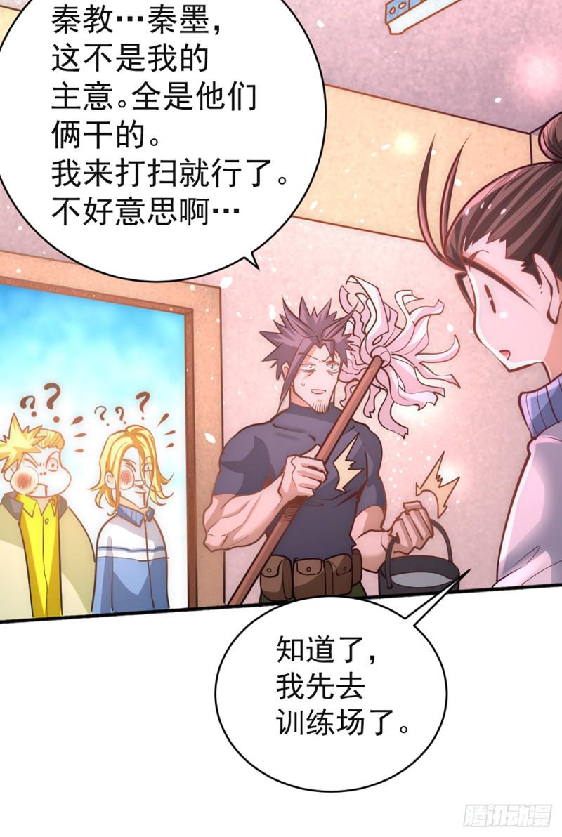 《全能高手》漫画最新章节第84话 白给免费下拉式在线观看章节第【27】张图片