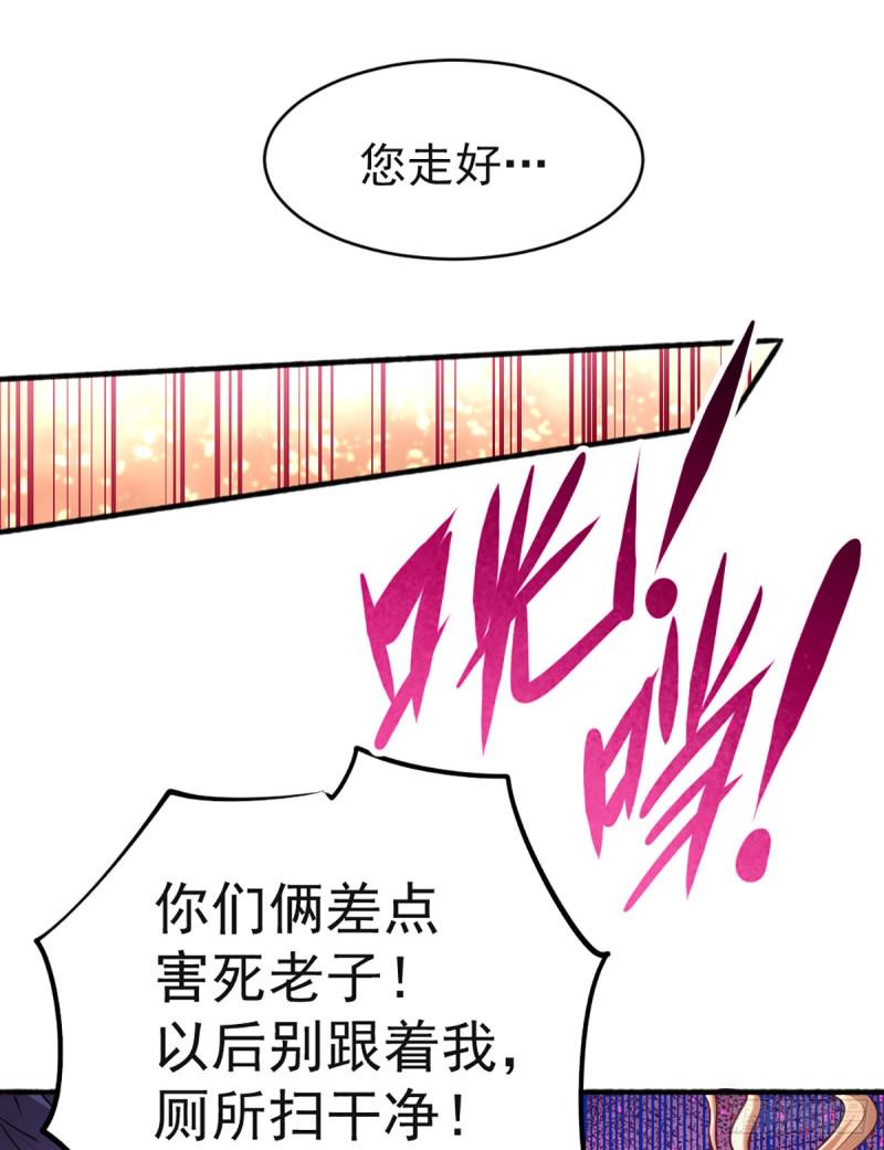 《全能高手》漫画最新章节第84话 白给免费下拉式在线观看章节第【28】张图片