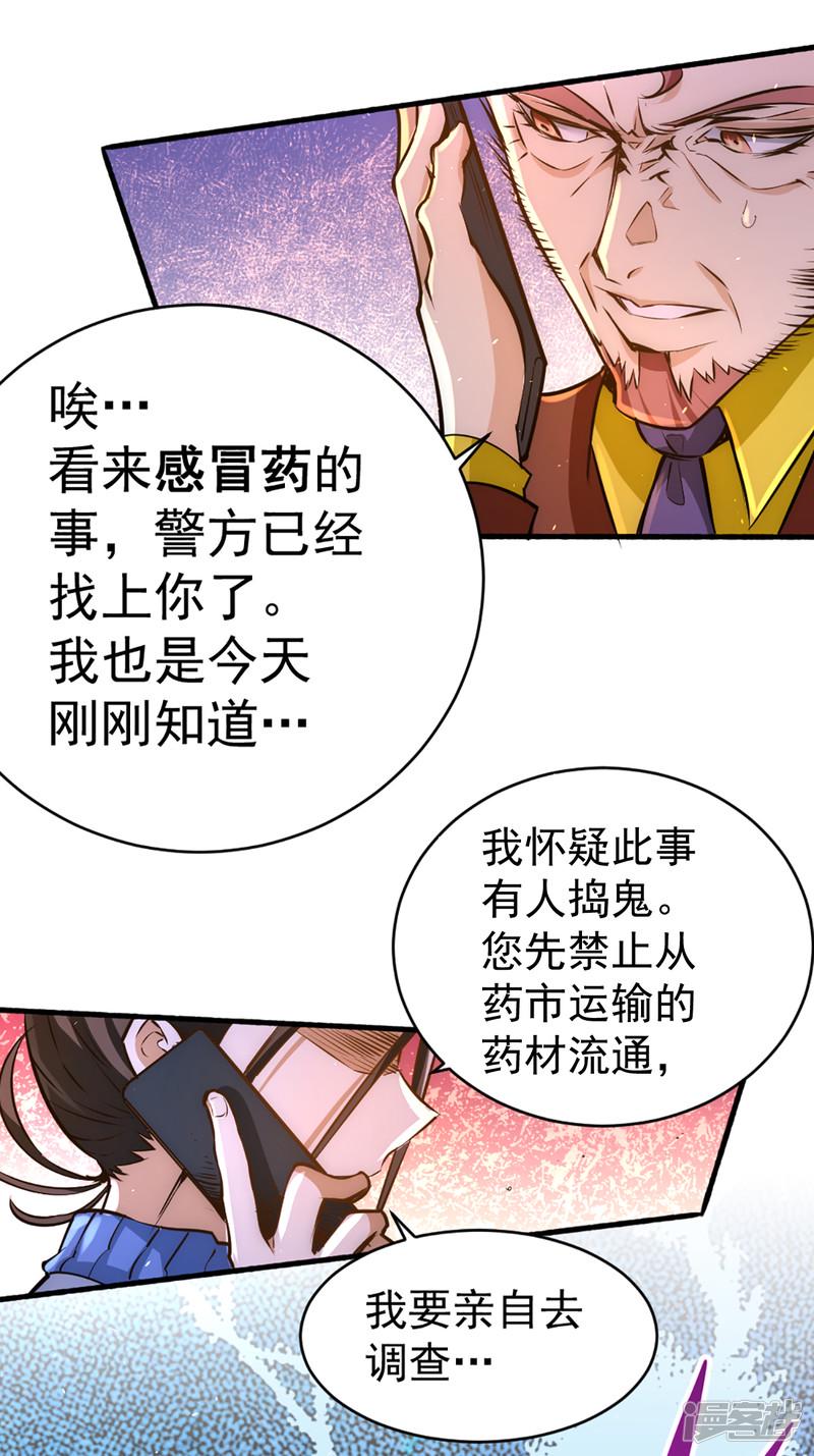 《全能高手》漫画最新章节第87话 跪出坚强！免费下拉式在线观看章节第【40】张图片