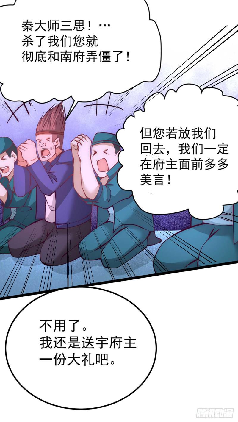 《全能高手》漫画最新章节第88话 棋逢对手免费下拉式在线观看章节第【21】张图片