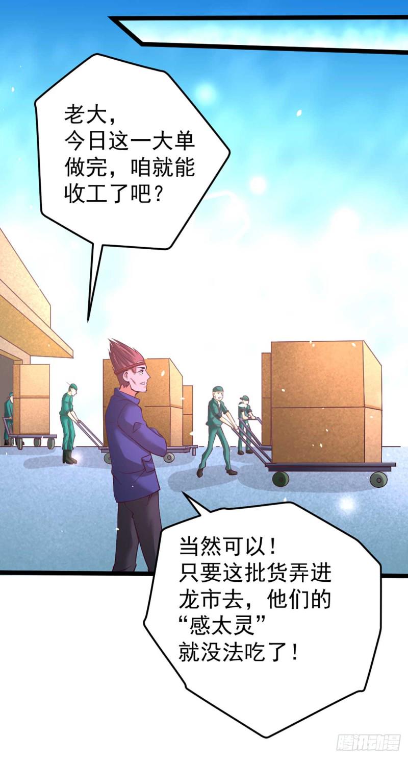 《全能高手》漫画最新章节第88话 棋逢对手免费下拉式在线观看章节第【5】张图片