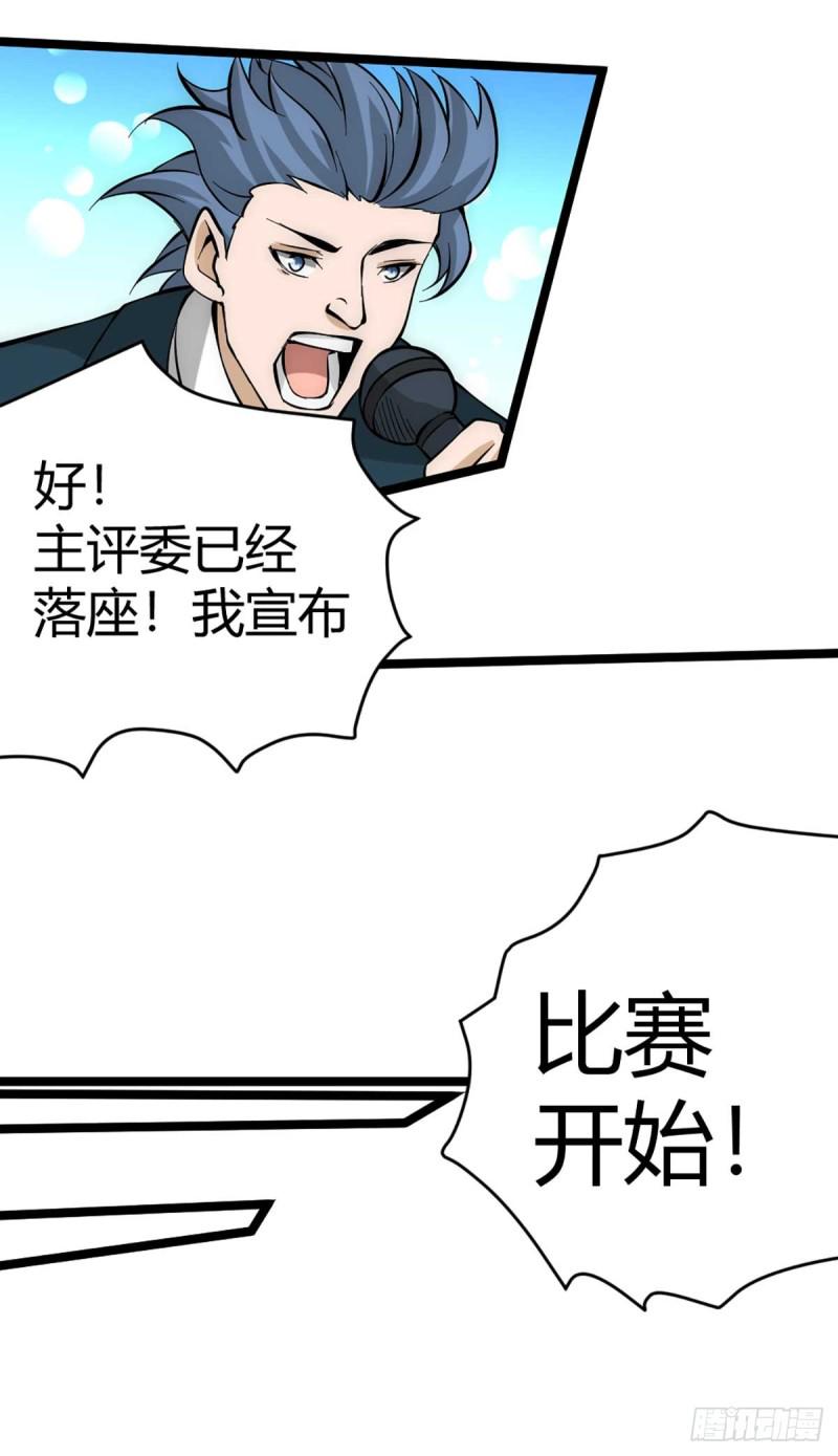 《全能高手》漫画最新章节第90话 煮豆燃萁免费下拉式在线观看章节第【15】张图片