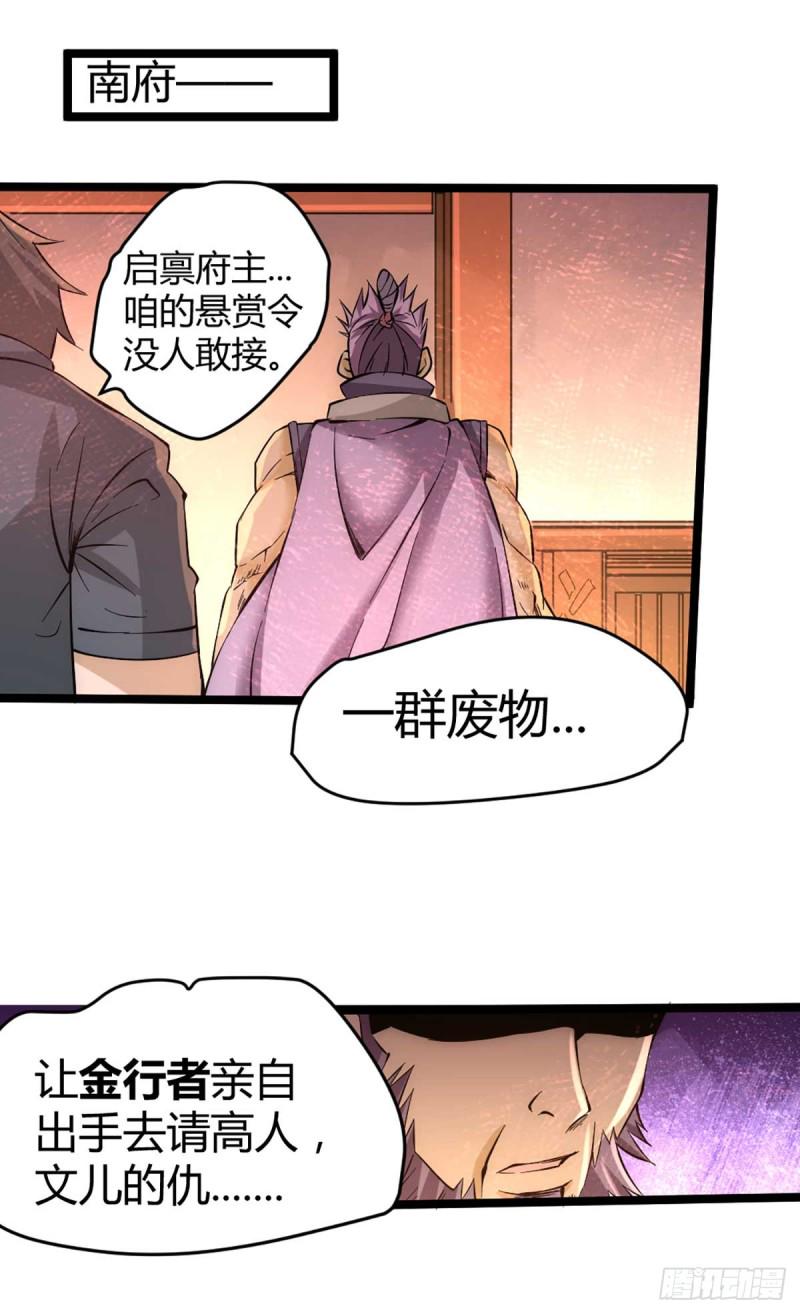 《全能高手》漫画最新章节第90话 煮豆燃萁免费下拉式在线观看章节第【16】张图片