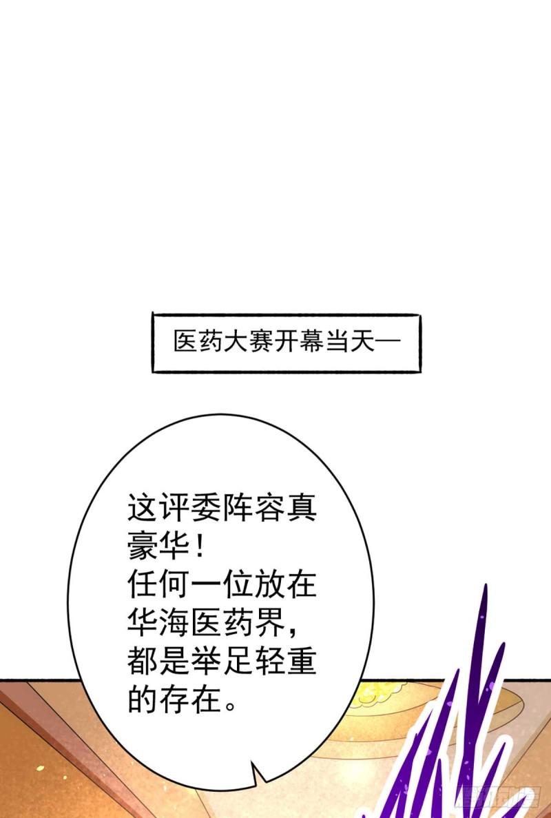 《全能高手》漫画最新章节第90话 煮豆燃萁免费下拉式在线观看章节第【2】张图片