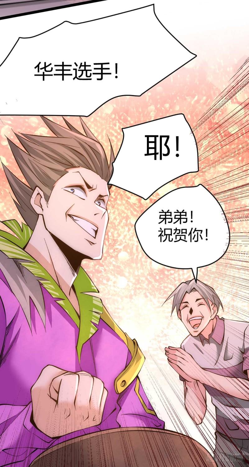 《全能高手》漫画最新章节第90话 煮豆燃萁免费下拉式在线观看章节第【24】张图片