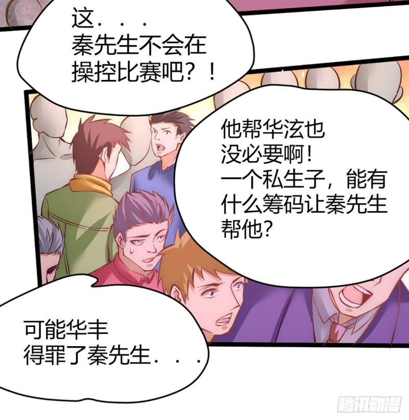 《全能高手》漫画最新章节第90话 煮豆燃萁免费下拉式在线观看章节第【31】张图片