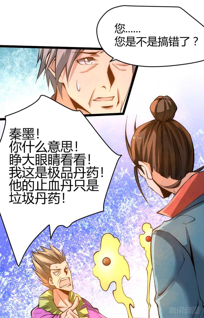 《全能高手》漫画最新章节第90话 煮豆燃萁免费下拉式在线观看章节第【32】张图片