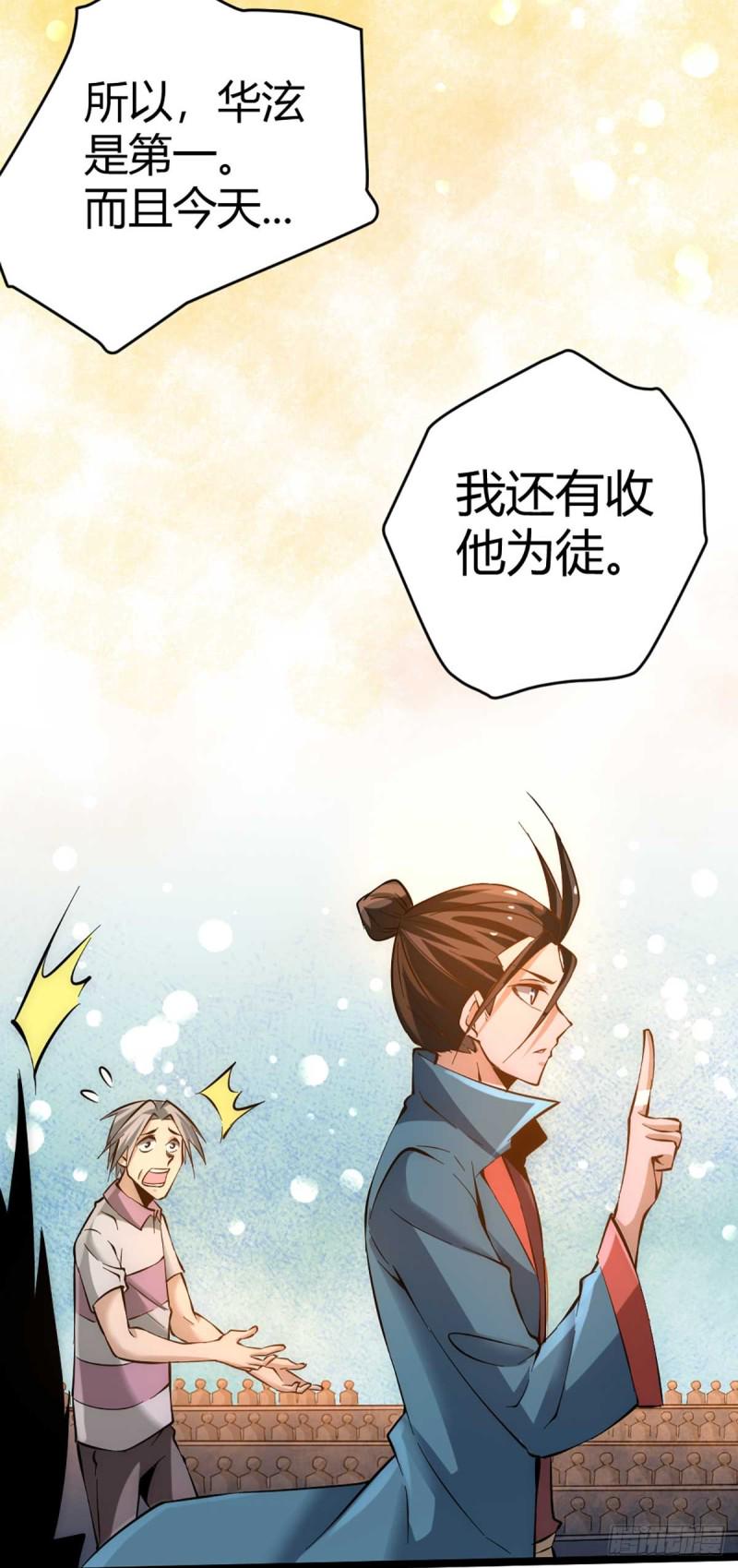 《全能高手》漫画最新章节第90话 煮豆燃萁免费下拉式在线观看章节第【36】张图片