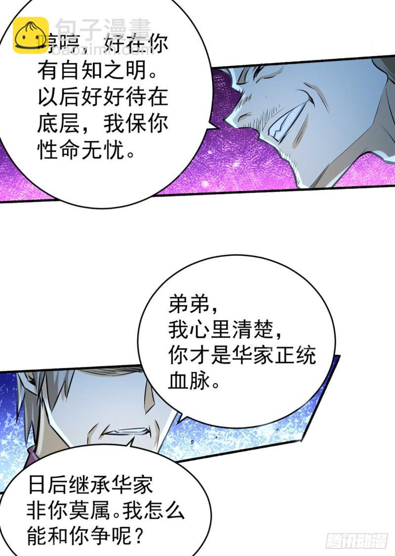 【全能高手】漫画-（第91话 暗藏玄机）章节漫画下拉式图片-37.jpg