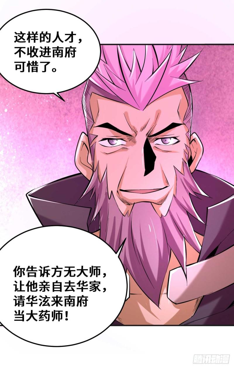 《全能高手》漫画最新章节第93话 栽赃嫁祸免费下拉式在线观看章节第【29】张图片