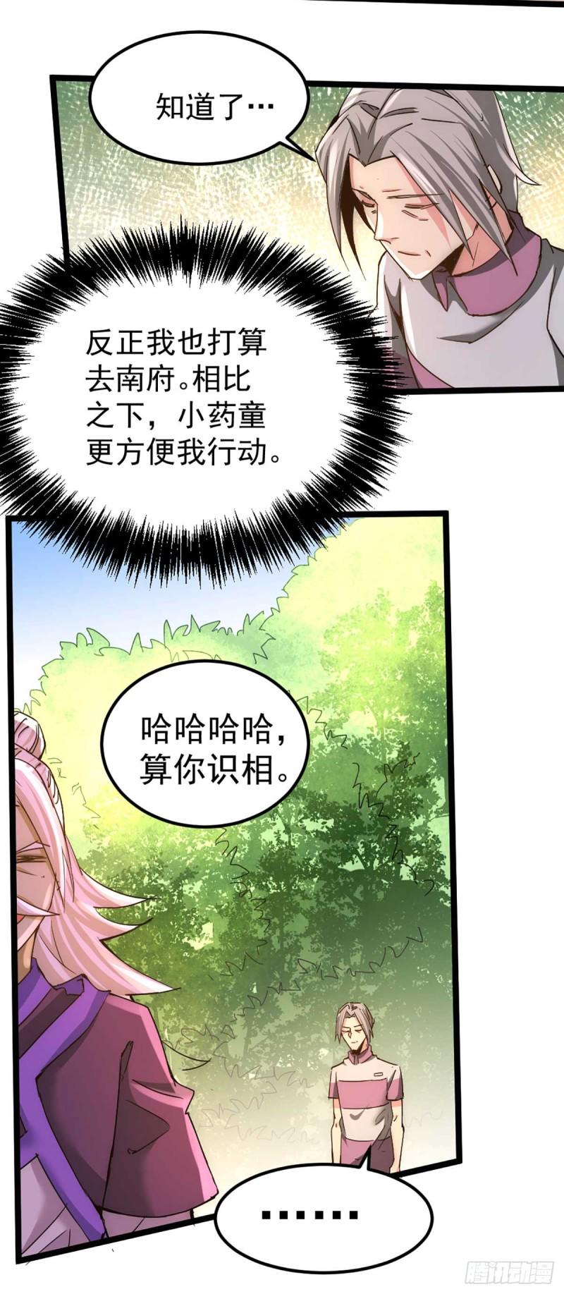 《全能高手》漫画最新章节第94话 入南府！免费下拉式在线观看章节第【10】张图片