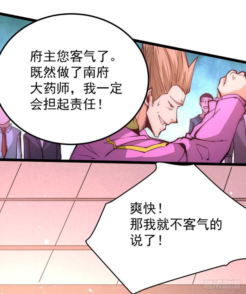 《全能高手》漫画最新章节第94话 入南府！免费下拉式在线观看章节第【14】张图片