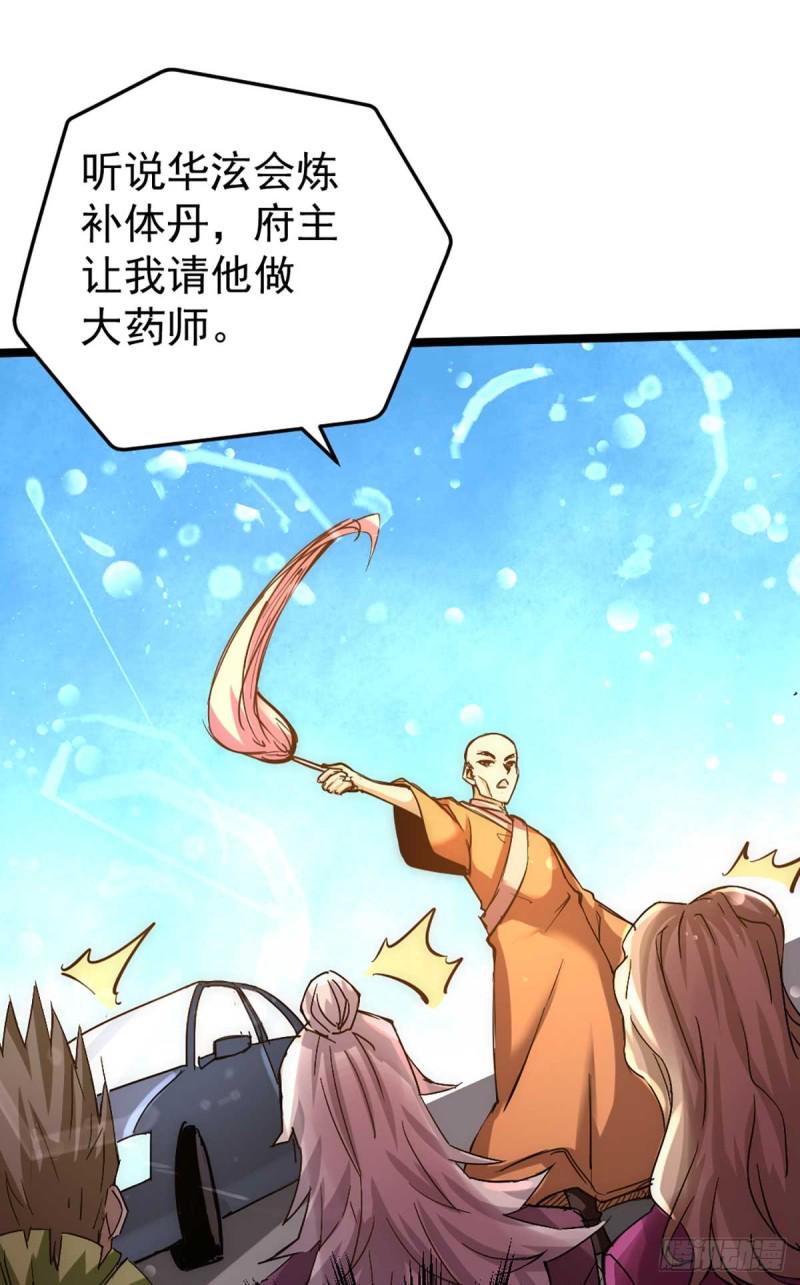 《全能高手》漫画最新章节第94话 入南府！免费下拉式在线观看章节第【2】张图片