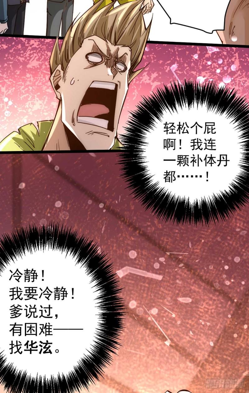 《全能高手》漫画最新章节第94话 入南府！免费下拉式在线观看章节第【20】张图片