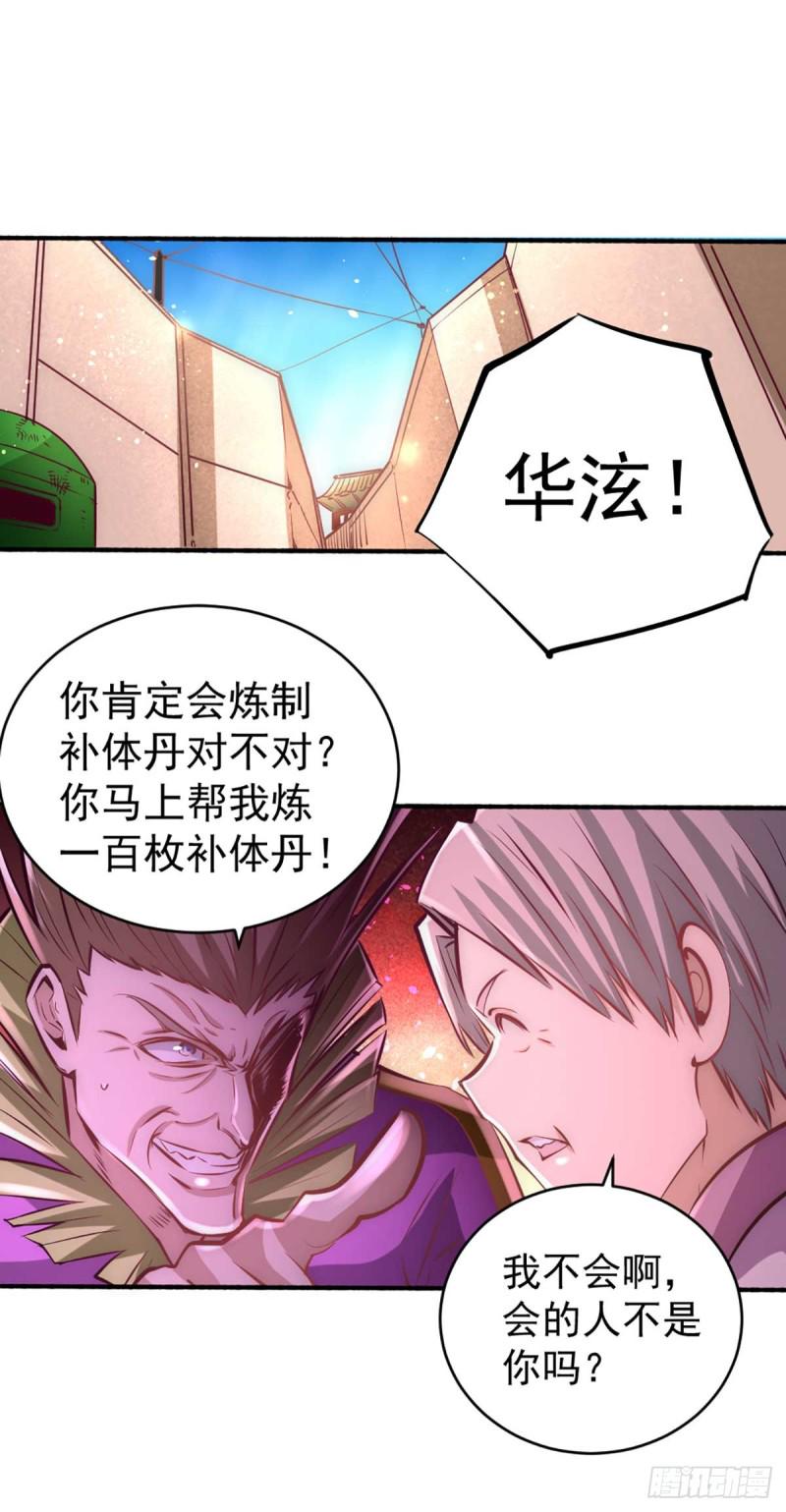 《全能高手》漫画最新章节第94话 入南府！免费下拉式在线观看章节第【22】张图片