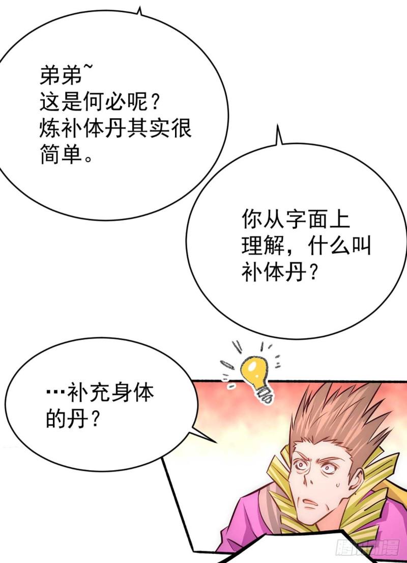 《全能高手》漫画最新章节第94话 入南府！免费下拉式在线观看章节第【26】张图片