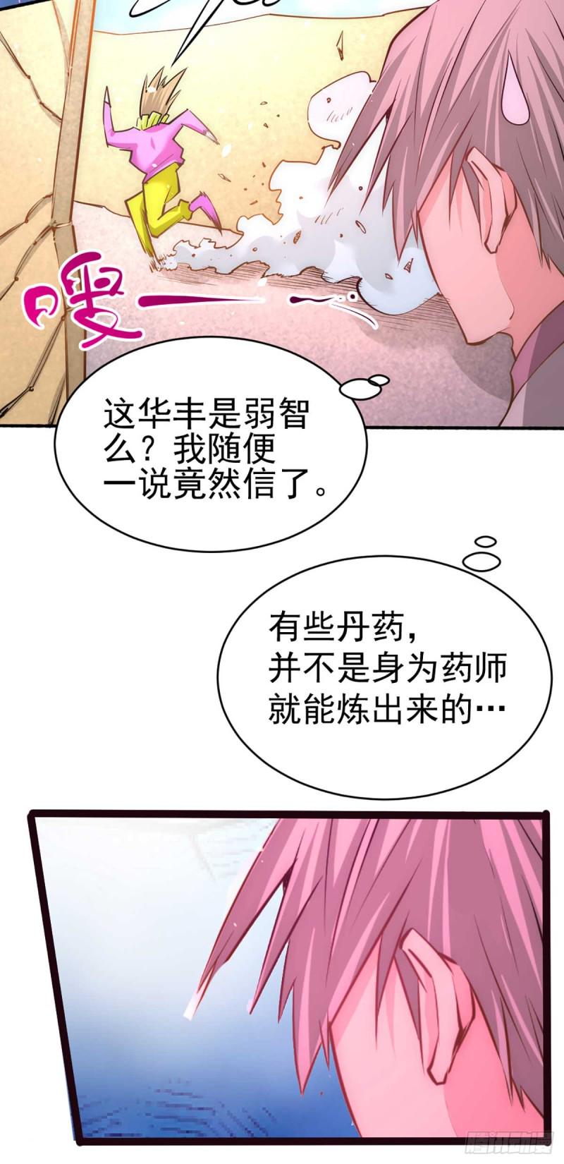 《全能高手》漫画最新章节第94话 入南府！免费下拉式在线观看章节第【28】张图片