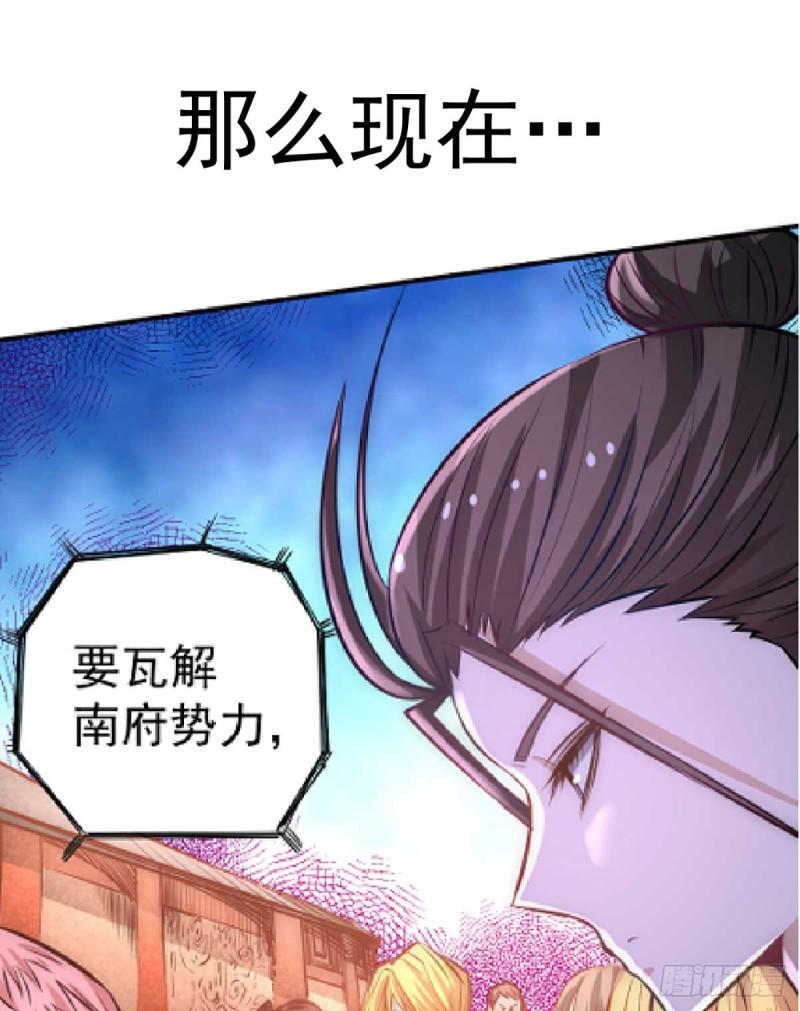 《全能高手》漫画最新章节第94话 入南府！免费下拉式在线观看章节第【29】张图片