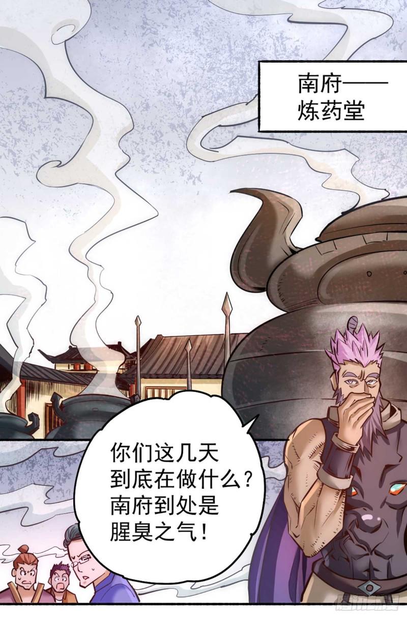 《全能高手》漫画最新章节第94话 入南府！免费下拉式在线观看章节第【32】张图片