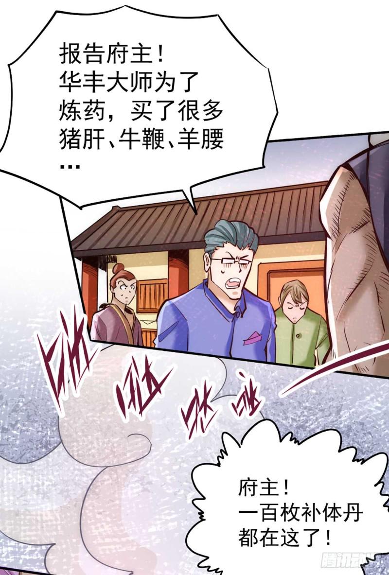 《全能高手》漫画最新章节第94话 入南府！免费下拉式在线观看章节第【33】张图片