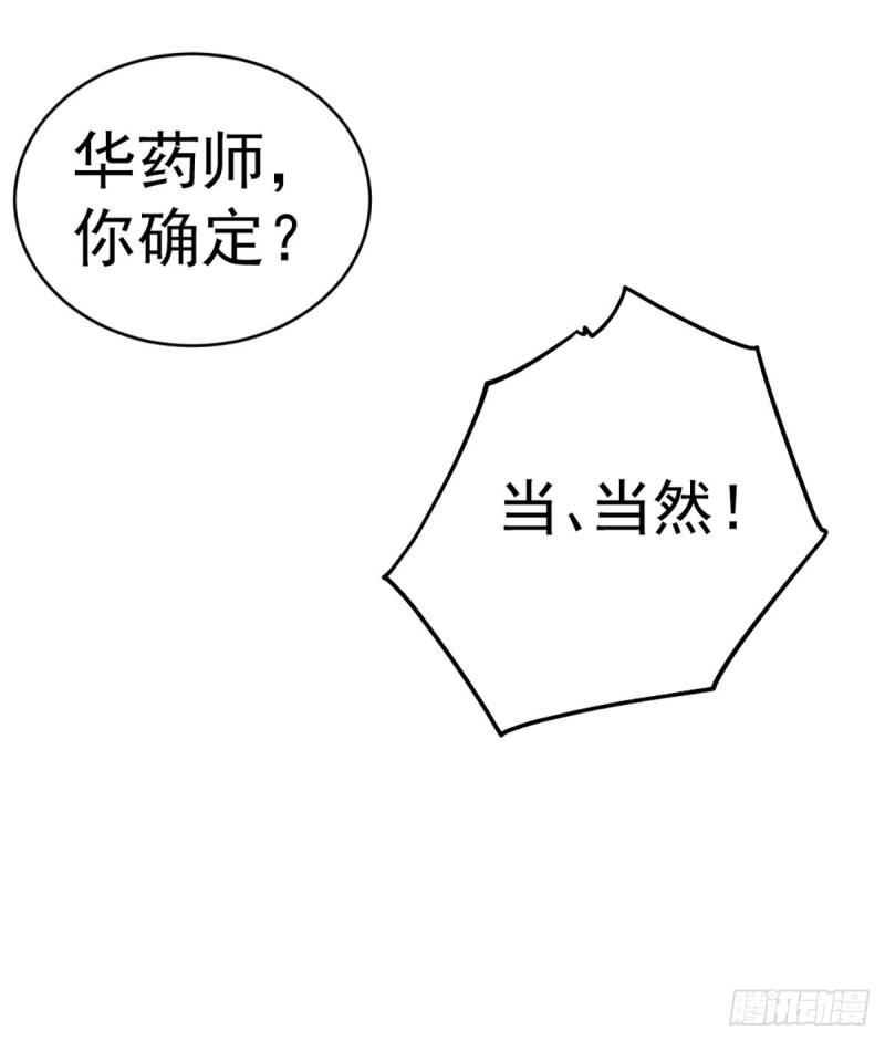 《全能高手》漫画最新章节第94话 入南府！免费下拉式在线观看章节第【35】张图片