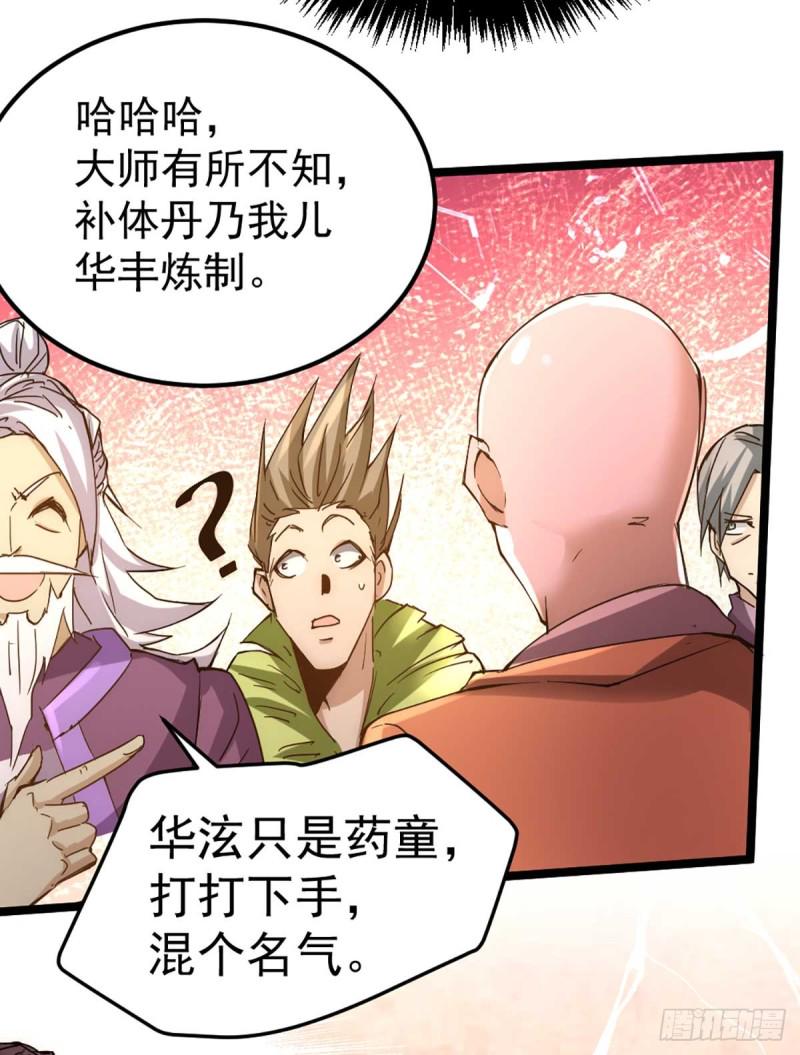 《全能高手》漫画最新章节第94话 入南府！免费下拉式在线观看章节第【4】张图片