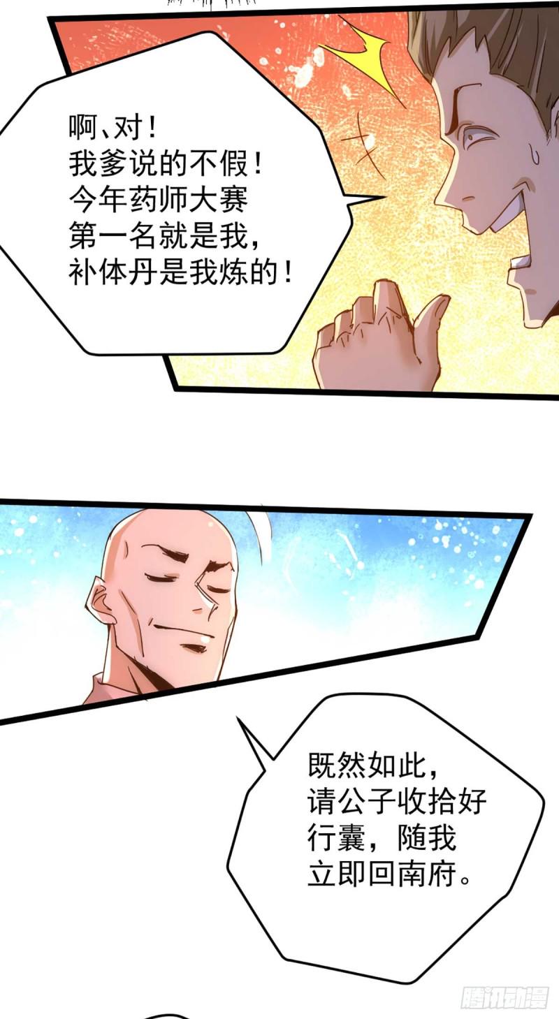 《全能高手》漫画最新章节第94话 入南府！免费下拉式在线观看章节第【7】张图片