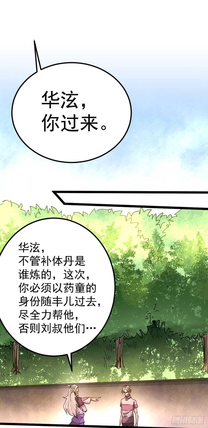 《全能高手》漫画最新章节第94话 入南府！免费下拉式在线观看章节第【9】张图片