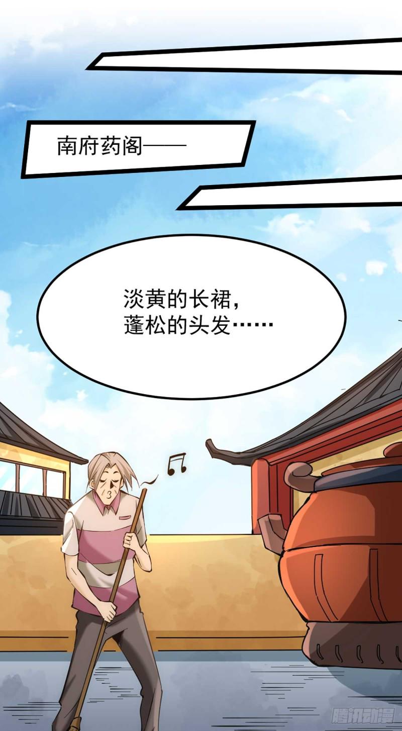 《全能高手》漫画最新章节第95话 丹药败露！免费下拉式在线观看章节第【11】张图片