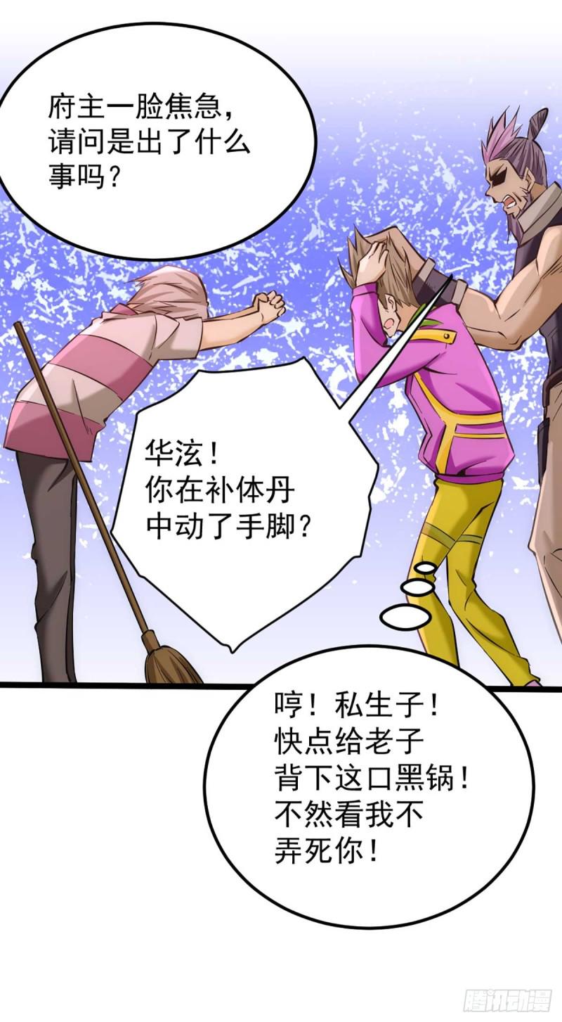 《全能高手》漫画最新章节第95话 丹药败露！免费下拉式在线观看章节第【13】张图片