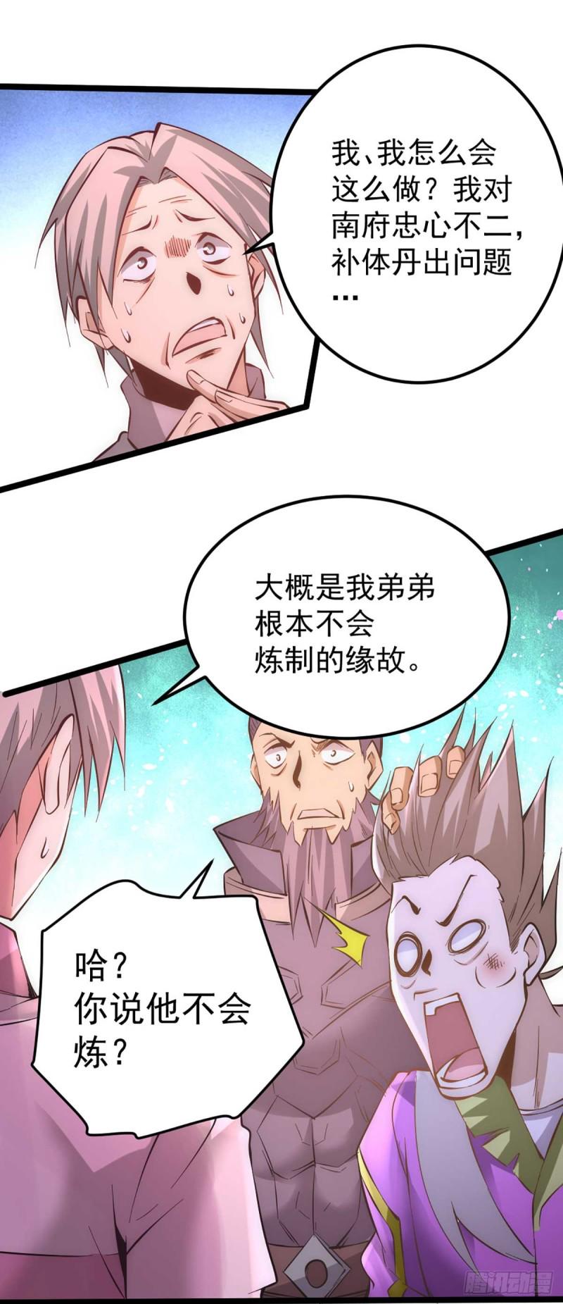 《全能高手》漫画最新章节第95话 丹药败露！免费下拉式在线观看章节第【14】张图片