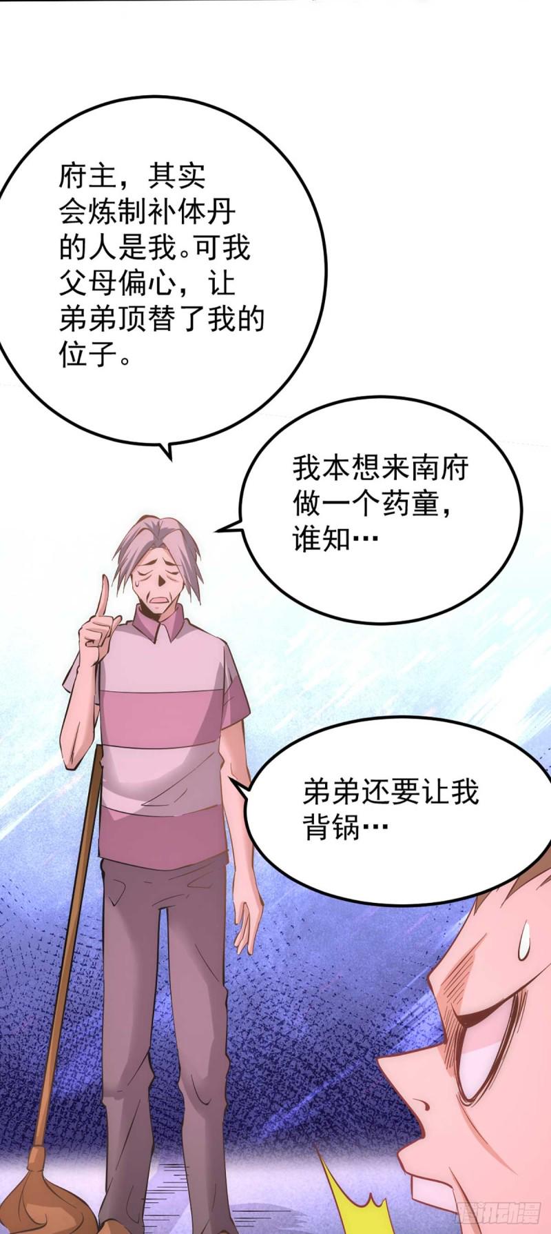 《全能高手》漫画最新章节第95话 丹药败露！免费下拉式在线观看章节第【15】张图片