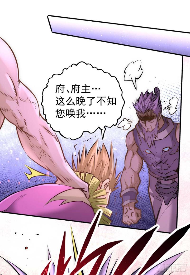 《全能高手》漫画最新章节第95话 丹药败露！免费下拉式在线观看章节第【2】张图片